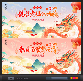 2024龙年春节新年