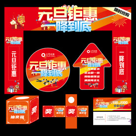 元旦钜惠一降到底