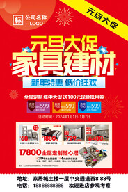 家具建材元旦大促