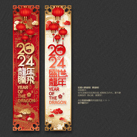 2024龙年新年吊旗道旗