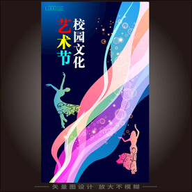 校园艺术节