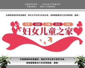 妇女儿童之家妇联文化墙