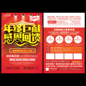 年终促销宣传单