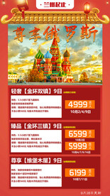 北欧俄罗斯旅游海报展架易拉宝