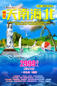 海南旅游海报 