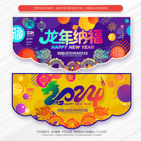 龙年吊旗