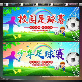 足球赛