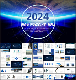 商务PPT