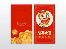 龙年红包新年红包