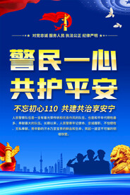公安宣传标语