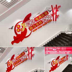 电商扶贫楼道文化墙