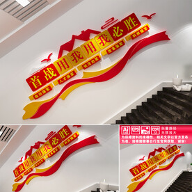 首战用我楼道文化墙