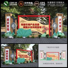 乡村入口雕塑造型