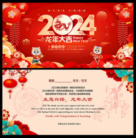 2024贺卡