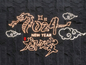 龙年美陈霓虹灯 