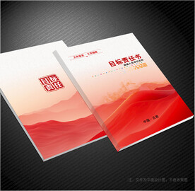 目标责任书封面