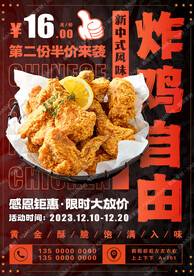 新中式炸鸡促销海报