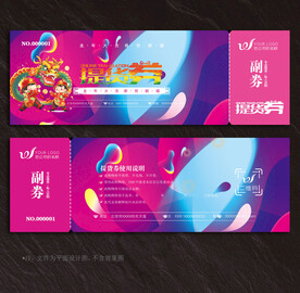 提货券