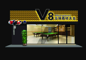 台球器材大全夜效