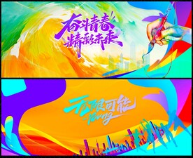 青春动感时尚潮流