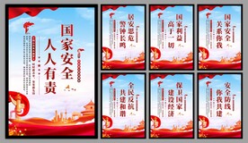 国家安全党建海报