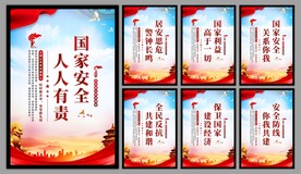 国家安全党建海报