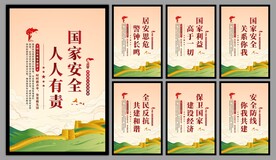 国家安全党建海报