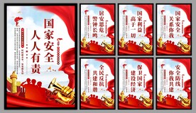 国家安全党建海报