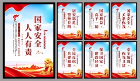 国家安全党建海报