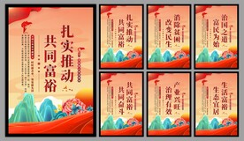 共同富裕党建海报