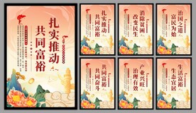 共同富裕党建海报