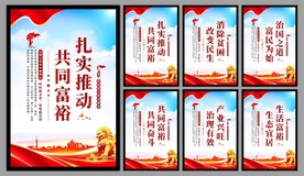 共同富裕党建海报