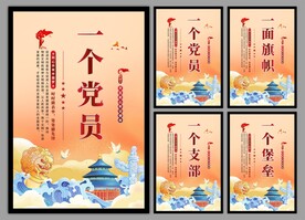 党支部海报