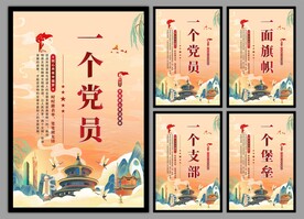党支部海报