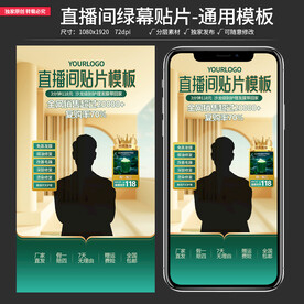 原创直播间贴片通用背景模板