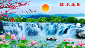 流水生财山水画