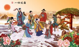 八仙过海