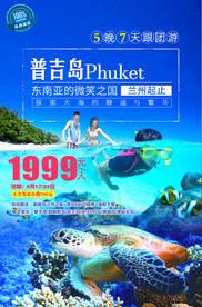 普吉岛斯米兰旅游海报展架