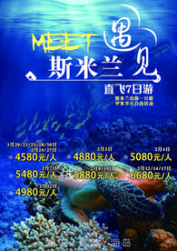 普吉岛斯米兰旅游海报展架