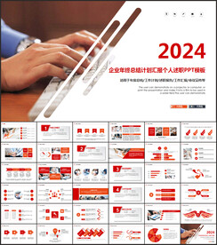 红色公司年终总结PPT
