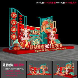 2024龙年美陈设计