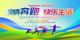 马拉松比赛展板