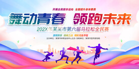 马拉松比赛展板