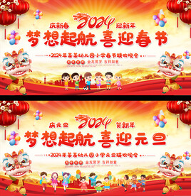 2024幼儿园小学元旦春节背景