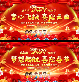 2024幼儿园元旦春节晚会背景