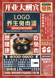 餐饮开业宣传单