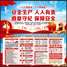 安全生产