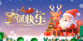 圣诞活动展板