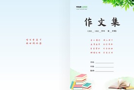 学校校园作文集封皮