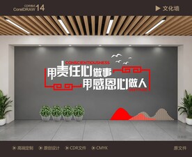 企业励志文化墙